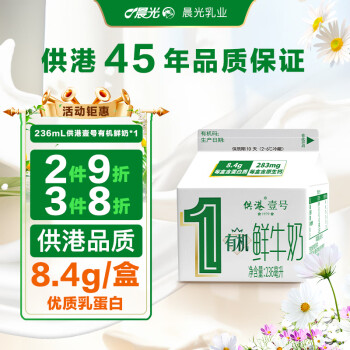 TITONI 梅花 M&G 晨光 供港壹號(hào)有機(jī)鮮牛奶 236ml*3盒