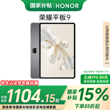 榮耀 HONOR Pad 9 標(biāo)準(zhǔn)版 12.1英寸平板電腦 8GB+128GB 星空灰