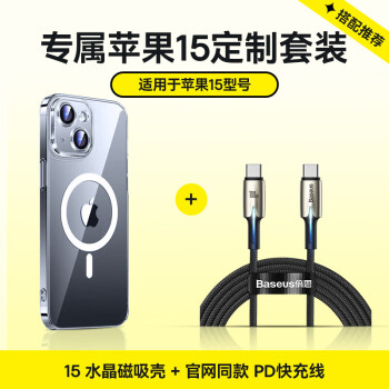 倍思 苹果15手机壳MagSafe磁吸保护套+iPhone15双USB-C快充线 适用iPhone15手机充电保护套装