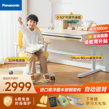 松下 Panasonic 兒童學(xué)習(xí)書(shū)桌椅套裝 實(shí)木 100cm 升級(jí)款書(shū)桌+護(hù)脊追背椅C3