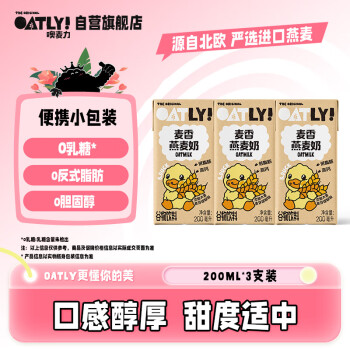 OATLY 噢麥力 麥香味燕麥奶 高鈣植物蛋白谷物飲料 200ml三連包