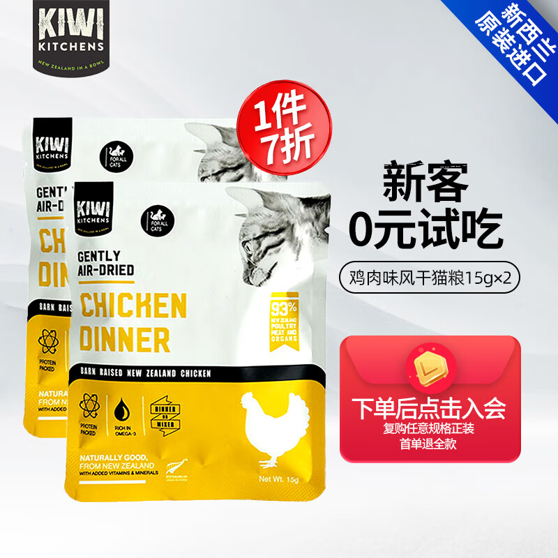 KIWI KITCHENS 风干猫粮 15g装 8.9元