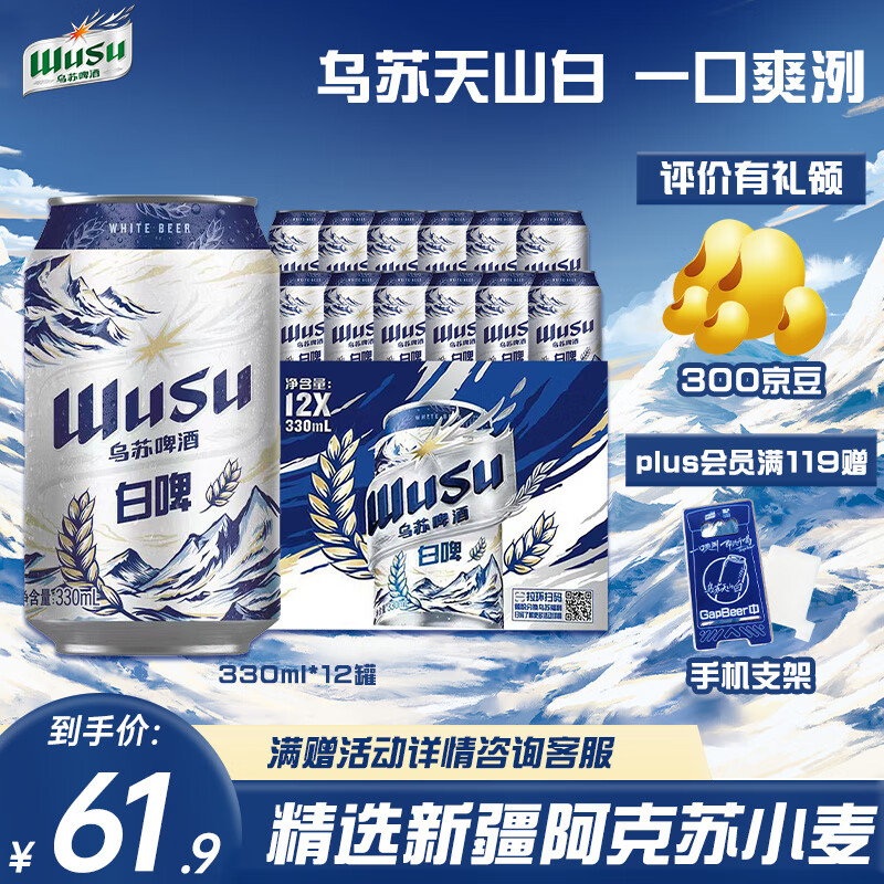 烏蘇啤酒 白啤 330ml*12罐 券后36.3元