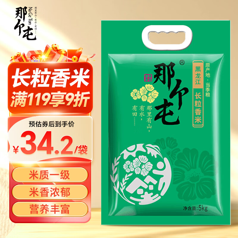 那個(gè)屯 長(zhǎng)粒香大米5kg 香米 東北大米10斤 36.9元