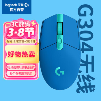 罗技 logitech G304 2.4G LIGHTSPEED 无线鼠标 12000DPI 蓝色