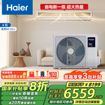 海尔 Haier 云璟Plus系列 KFRd-90NW/76EG81U1 中央空调 一拖一