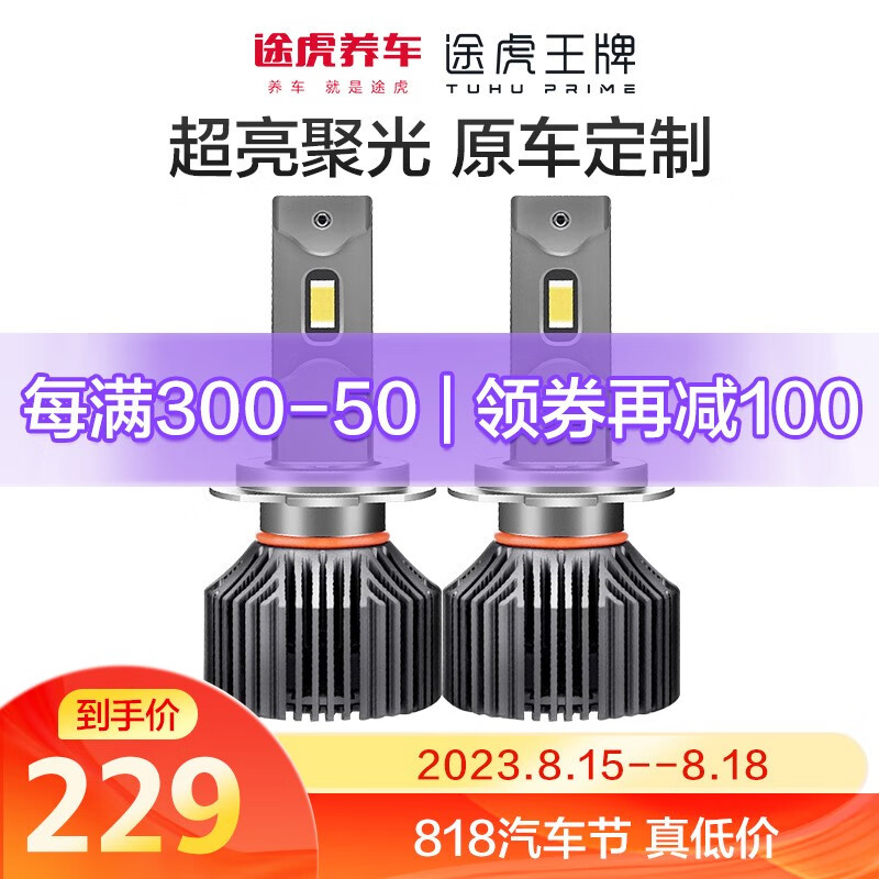 途虎  TUHU 途虎  TUHU 途虎 M2puls led超亮汽車大燈 包安裝 379元