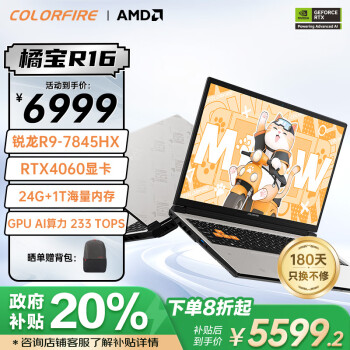 COLORFIRE MEOW橘宝R16 24七彩虹16英寸锐龙R9游戏笔记本电脑 (R9-7845HX 24G 1T RTX4060）