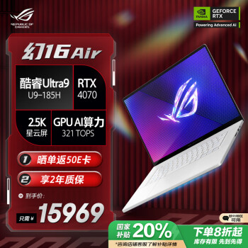 玩家国度 ROG 幻16Air Ultra版 16英寸游戏本（Core Ultra9 185H、RTX 4070 8G、32GB、1TB）