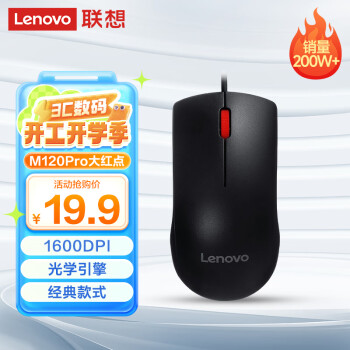 联想 Lenovo M120Pro 有线鼠标 1000DPI 黑色