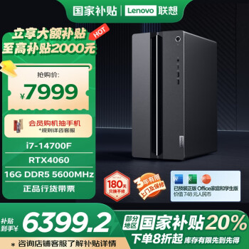 联想 Lenovo GeekPro 十四代酷睿版 游戏台式机 黑色（酷睿i7-14700F）