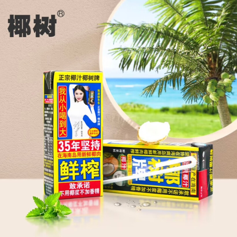 椰樹 牌椰汁 245ml*6盒/組 六連包 植物蛋白飲料 19.9元