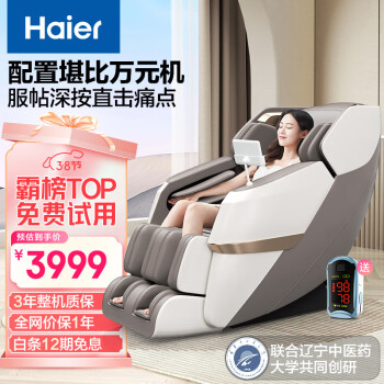 海尔 Haier H3-317-WU1 按摩椅