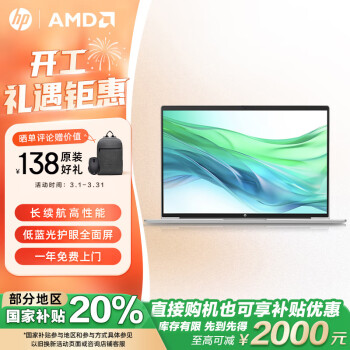 惠普 战66七代 AMD锐龙16英寸轻薄笔记本电脑(高性能长续航R5 16G 512G 低蓝光护眼 AI)