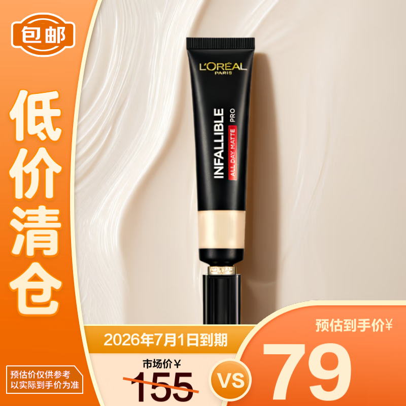 限移动端、京东百亿补贴：L'OREAL PARIS 欧莱雅吸油棒#320中性35ml自然控油遮瑕持久油皮粉底液35ml 77元