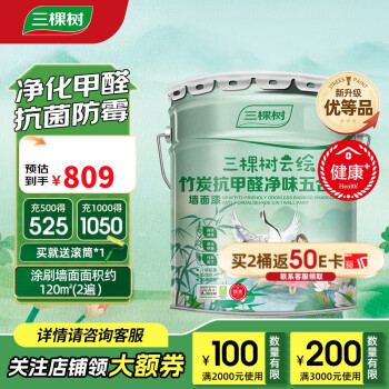 三棵樹 乳膠漆 內(nèi)墻漆 18L 竹炭防霉抗甲醛 可調(diào)色