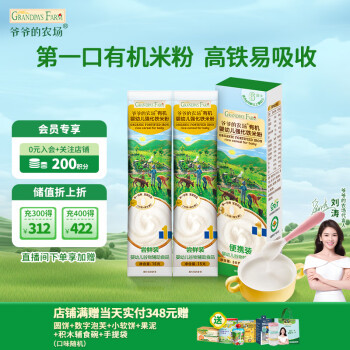 爷爷的农场 有机婴幼儿高铁米粉宝宝辅食维C营养米糊原味尝鲜装30g 6月龄