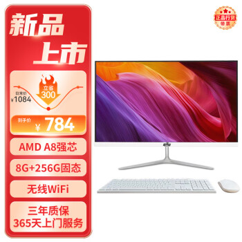 和諧號 L19 19英寸商用辦公家用一體機(jī)臺式電腦(AMD A8強(qiáng)芯/8G/256G 無線WiFi 鍵鼠) 2024新