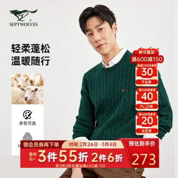 七匹狼 纯羊毛衫男士100%绵羊毛纽花圆领厚毛衫男装保暖内搭毛线衣男