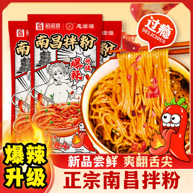 爆辣南昌拌粉正宗江西米粉拌粉 159g*5袋 券后19.9元