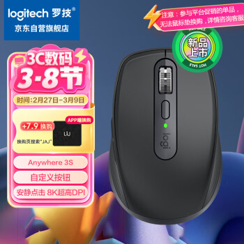 移動端、京東百億補貼：羅技 logitech MX Anywhere 3S 2.4G藍牙 雙模無線鼠標 石墨黑