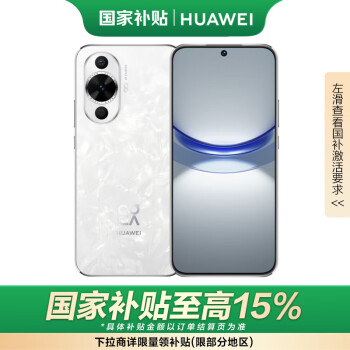华为 HUAWEI nova12活力版 15% 冰川白 512GB 前置6000万超广角拍照 鸿蒙智能手机
