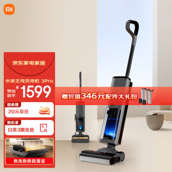 米家 MIJIA D302 无线洗地机 3 Pro 灰色