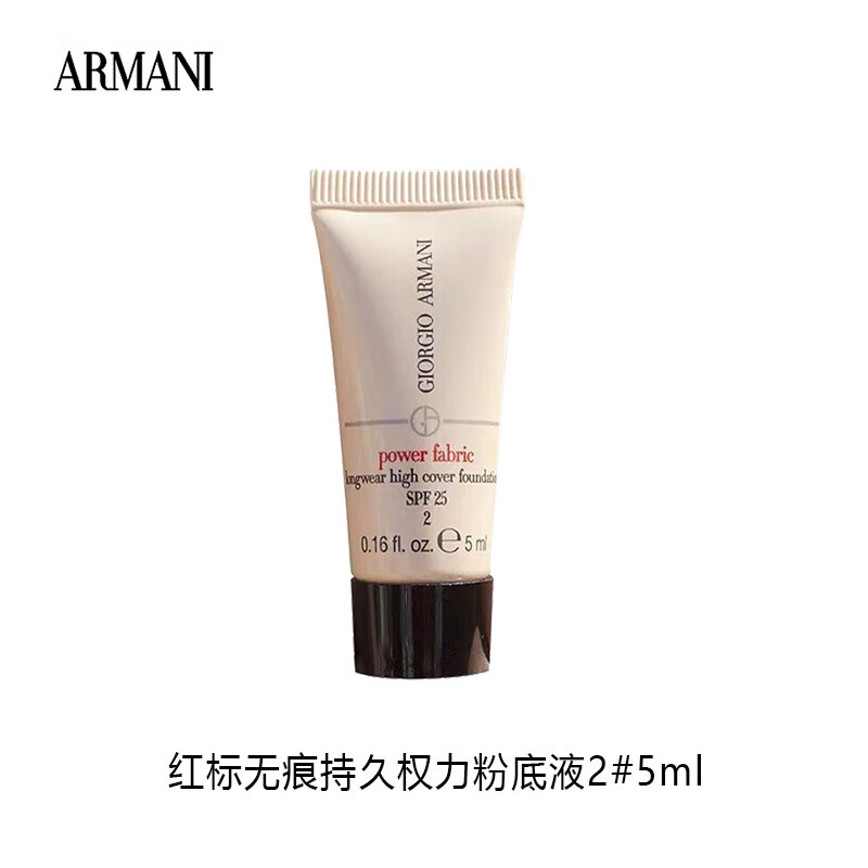 EMPORIO ARMANI ARMANI阿玛尼 持妆粉底液 2# 5ml 29.9元