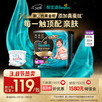 帮宝适 黑金帮系列 拉拉裤 XXXL20+2片
