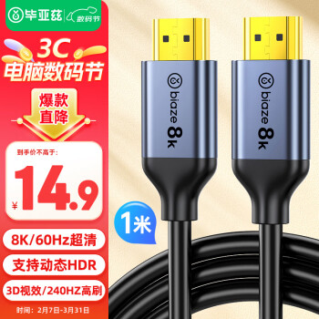 Biaze HX37 HDMI2.1 视频线缆 1m