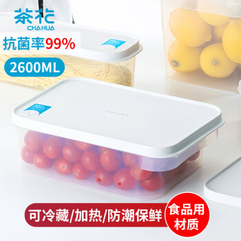 茶花 冰箱保鲜盒 出游野餐盒储物盒Ag+抗菌密封不漏水冷藏2600ml