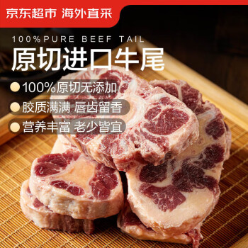 京东超市 海外直采 原切牛尾 500g