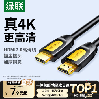 移动端、京东百亿补贴：绿联 HD101 HDMI2.0 视频线缆 1.5m 黄黑色