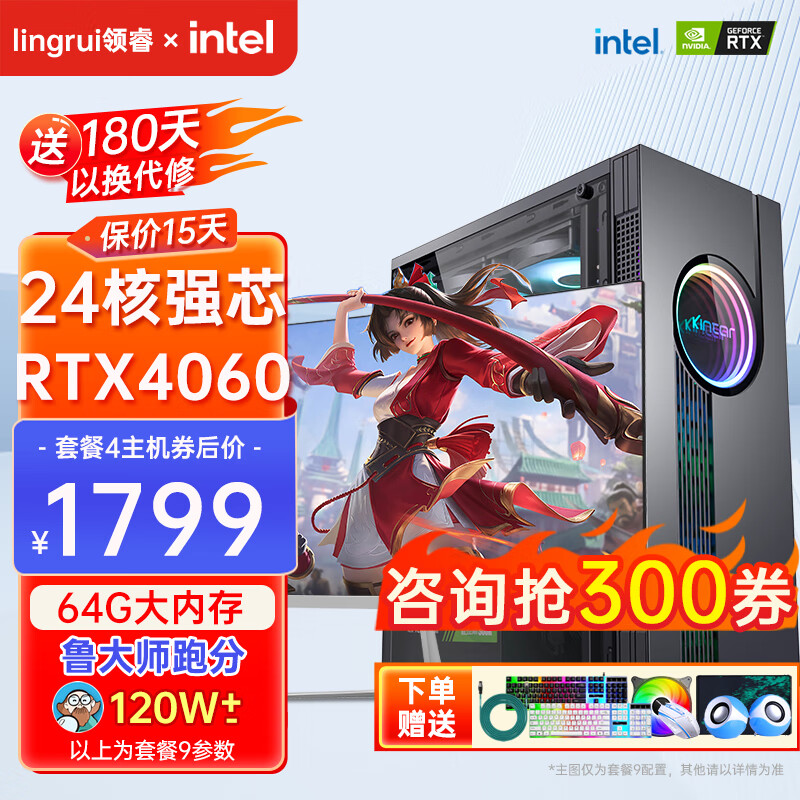 领睿 英特尔酷睿i7升24核64G内存RTX4060独显台式电脑主机家用游戏办公 券后2335元