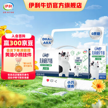 伊利 QQ星儿童成长牛奶 全聪型190ml*15盒/箱  DHA+ARA 10月产 礼盒装