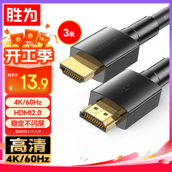 勝為 AHH3015G HDMI2.0 視頻線纜 3m 黑色