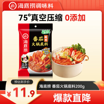 海底捞 酸香番茄火锅底料 200g