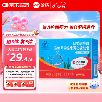 哈药牌 哈药 维生素AD滴剂软胶囊50粒 复合维生素