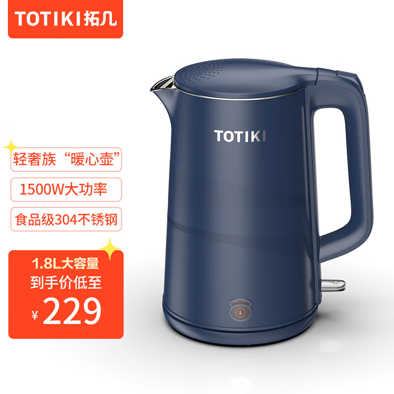 拓几 TOTIKI 1.8L电水壶 1500W快烧双层防烫 券后45元