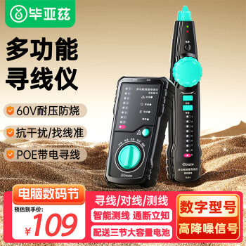 Biaze 网络寻线仪寻线器 多功能网线电话线网络测线巡线仪器 抗干扰交换机