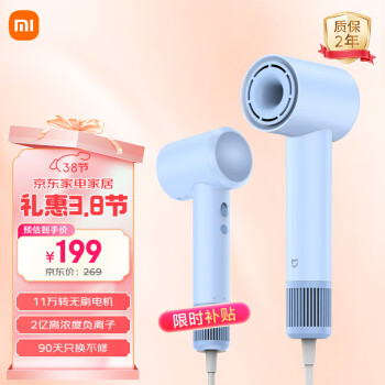 米家 MIJIA H501 SE 高速吹风机 蓝色