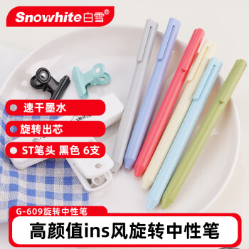 白雪 旋转中性笔转动出芯签字笔旋转水笔0.5mm 莫兰迪色外观 G-609 6支/袋 黑色墨水