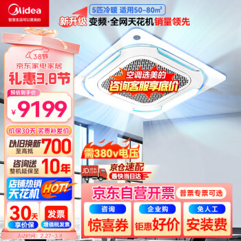 美的 5匹天花機(jī)空調(diào)吸頂空調(diào) 商用中央空調(diào)頻冷暖新能效嵌入式空調(diào) RFD-120QW/BSDN8Y-D(B3)京倉(cāng)派送