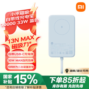 小米 Xiaomi 磁吸自带线充电宝 蓝色 10000mAh 33W MAX