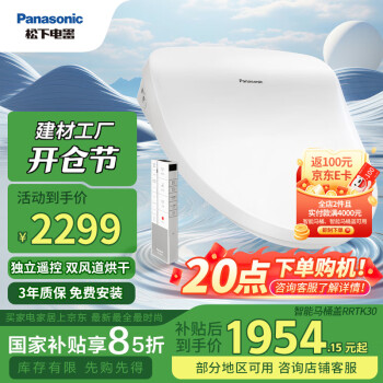 松下 Panasonic DL-RRTK30CWS 智能马桶盖