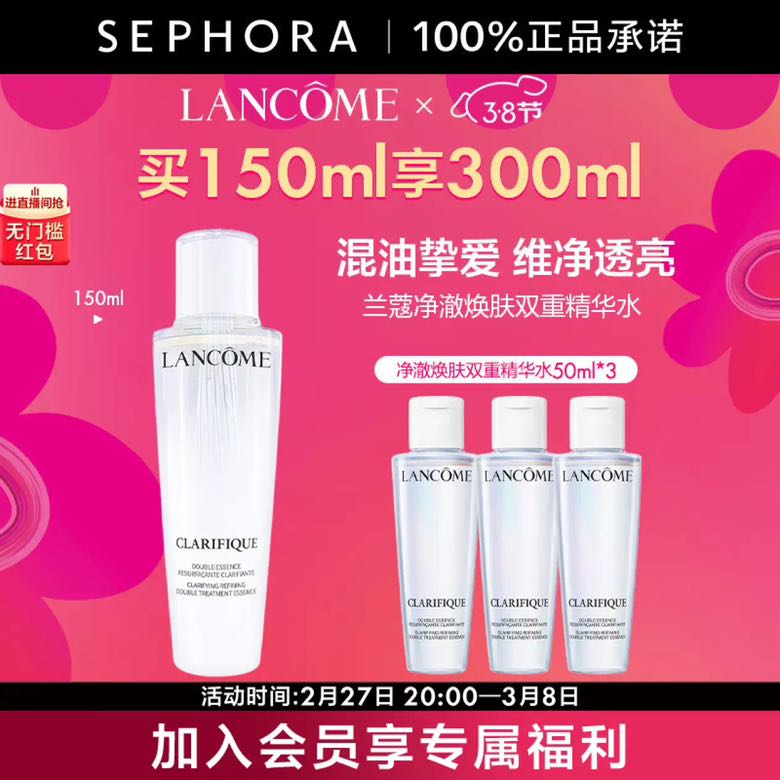 限移动端、京东百亿补贴：LANCOME 兰蔻 净澈焕肤双重精华水极光水 护肤 精华液 爽肤水 买150ml享300ml 券后610元