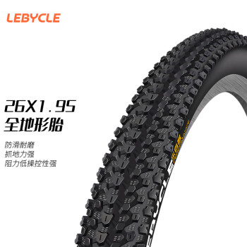 乐百客 LeBycle 山地自行车26寸1.95外胎山地车轮胎越野全地形外带防刺骑行配件AC1747-26