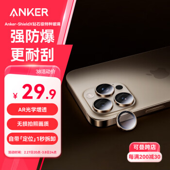 安克 鏡頭膜 適用蘋果iPhone16Pro/16ProMax超清防護(hù)不損像素鋼化不頂殼耐磨防刮獨(dú)立式 淺棕色