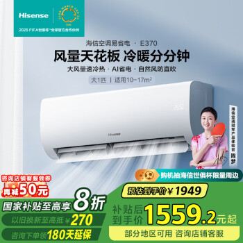 海信 Hisense 自然风系列 KFR-26GW/E370-X1 一级能效 壁挂式空调 大1匹