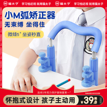 猫太子 M8049A 坐姿矫正器 雅典蓝
